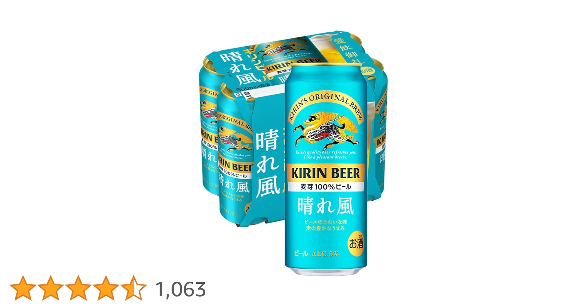 KIRIN 晴れた風 500ml缶 48缶セット キリン 晴れ風 5％ 500ml 缶 24本 1ケース 晴風 ビール お花見
